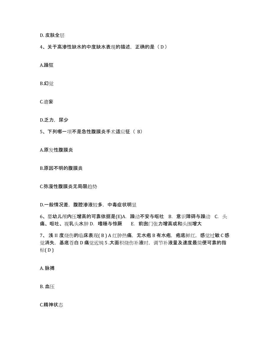 备考2025甘肃省静宁县中医院护士招聘考前冲刺模拟试卷A卷含答案_第2页