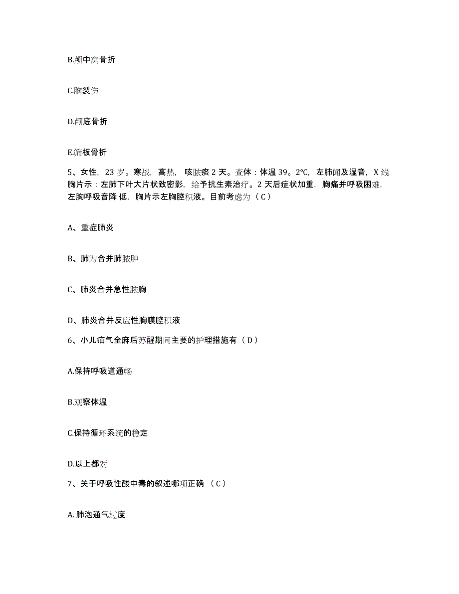 备考2025福建省长汀县城关医院护士招聘强化训练试卷B卷附答案_第2页