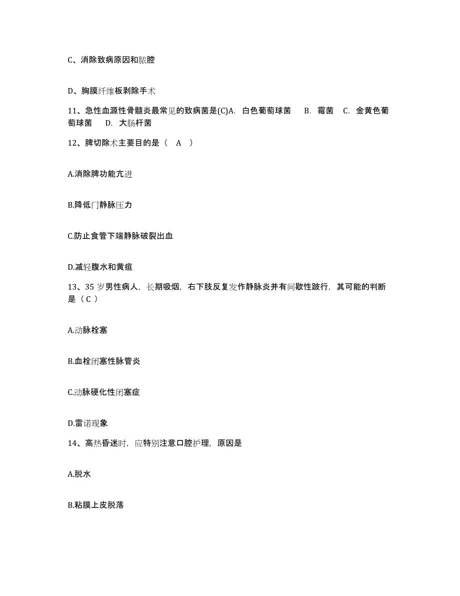 备考2025福建省龙岩市职业病防治院护士招聘综合检测试卷A卷含答案_第4页