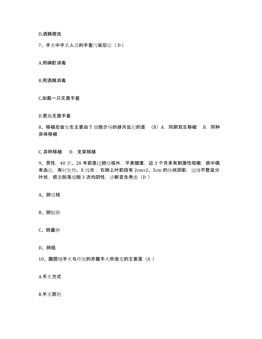 备考2025上海市复旦大学附属中山医院护士招聘模拟考试试卷B卷含答案_第3页