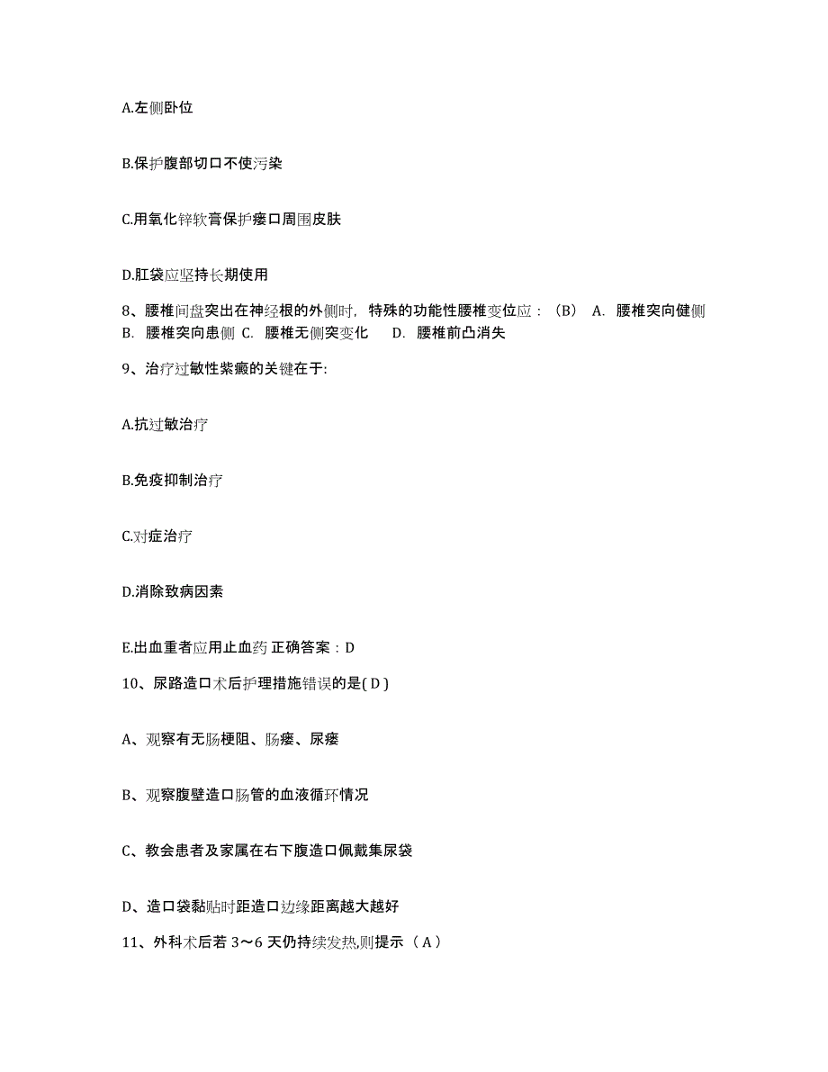 备考2025福建省莆田市莆田县精神病防治院护士招聘模拟题库及答案_第3页