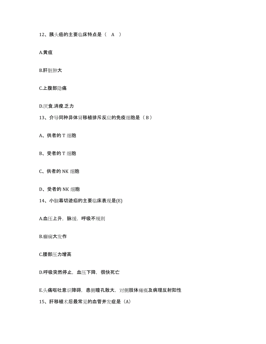 备考2025云南省澄江县妇幼保健院护士招聘综合检测试卷B卷含答案_第4页