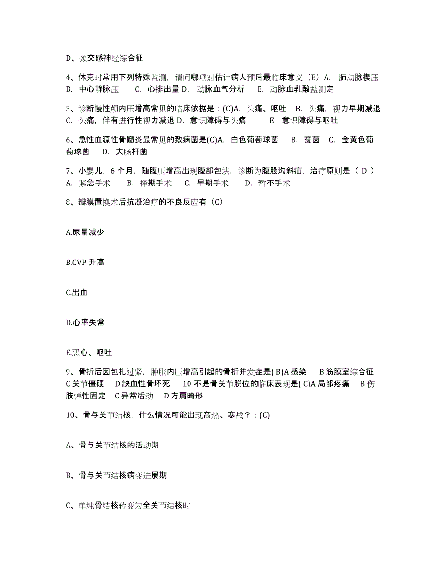 备考2025贵州省普定县人民医院护士招聘自我检测试卷A卷附答案_第2页