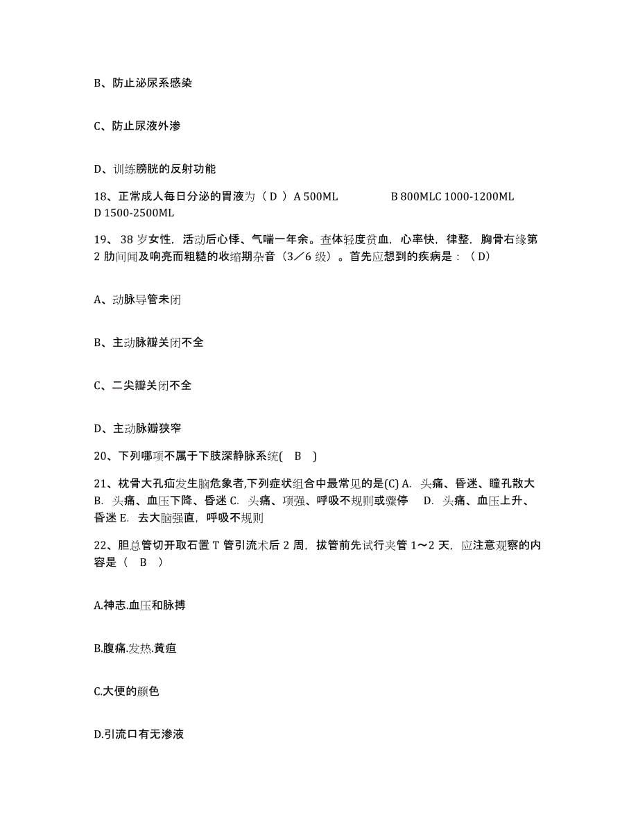 备考2025福建省霞浦县医院护士招聘能力检测试卷A卷附答案_第5页