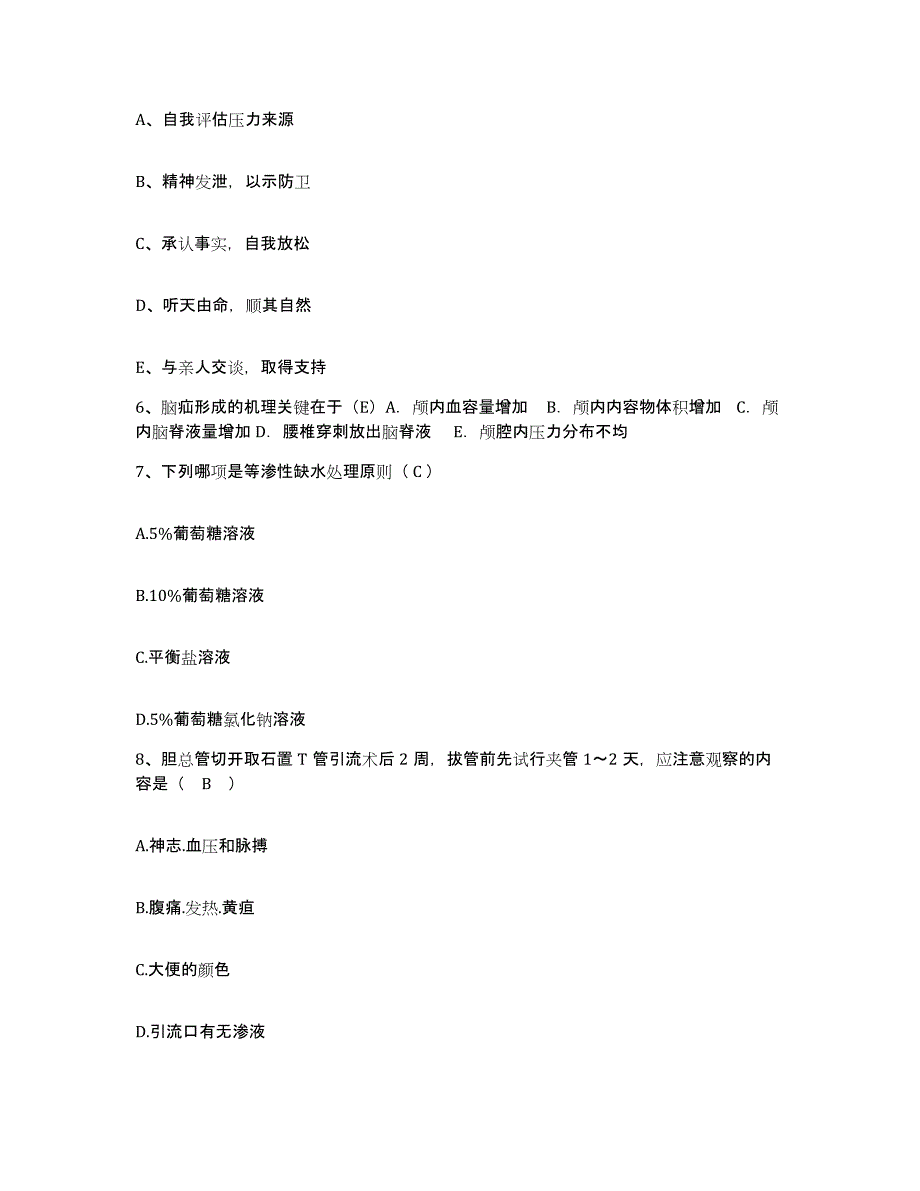 备考2025福建省永定县城郊医院护士招聘全真模拟考试试卷A卷含答案_第2页