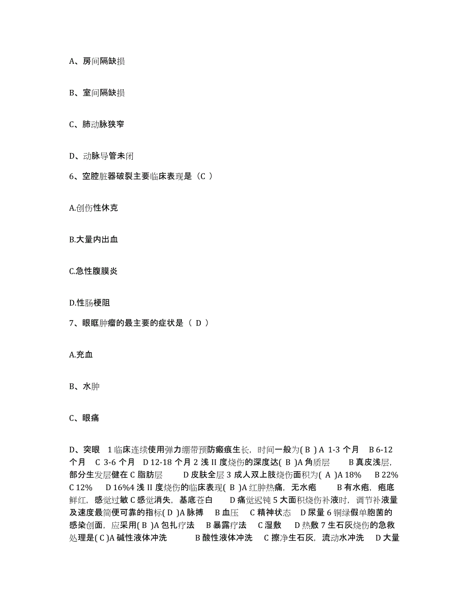 备考2025福建省晋江市金井医院护士招聘过关检测试卷B卷附答案_第2页