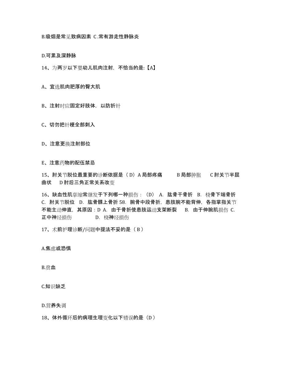 备考2025云南省景谷县中医院护士招聘自我检测试卷B卷附答案_第5页