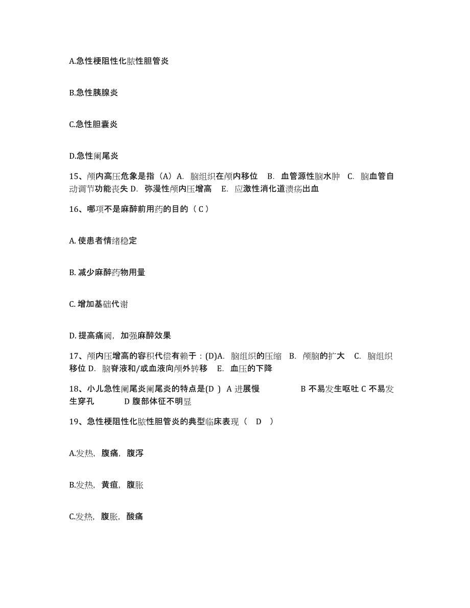 备考2025云南省中甸县迪庆州藏医院护士招聘高分通关题库A4可打印版_第5页