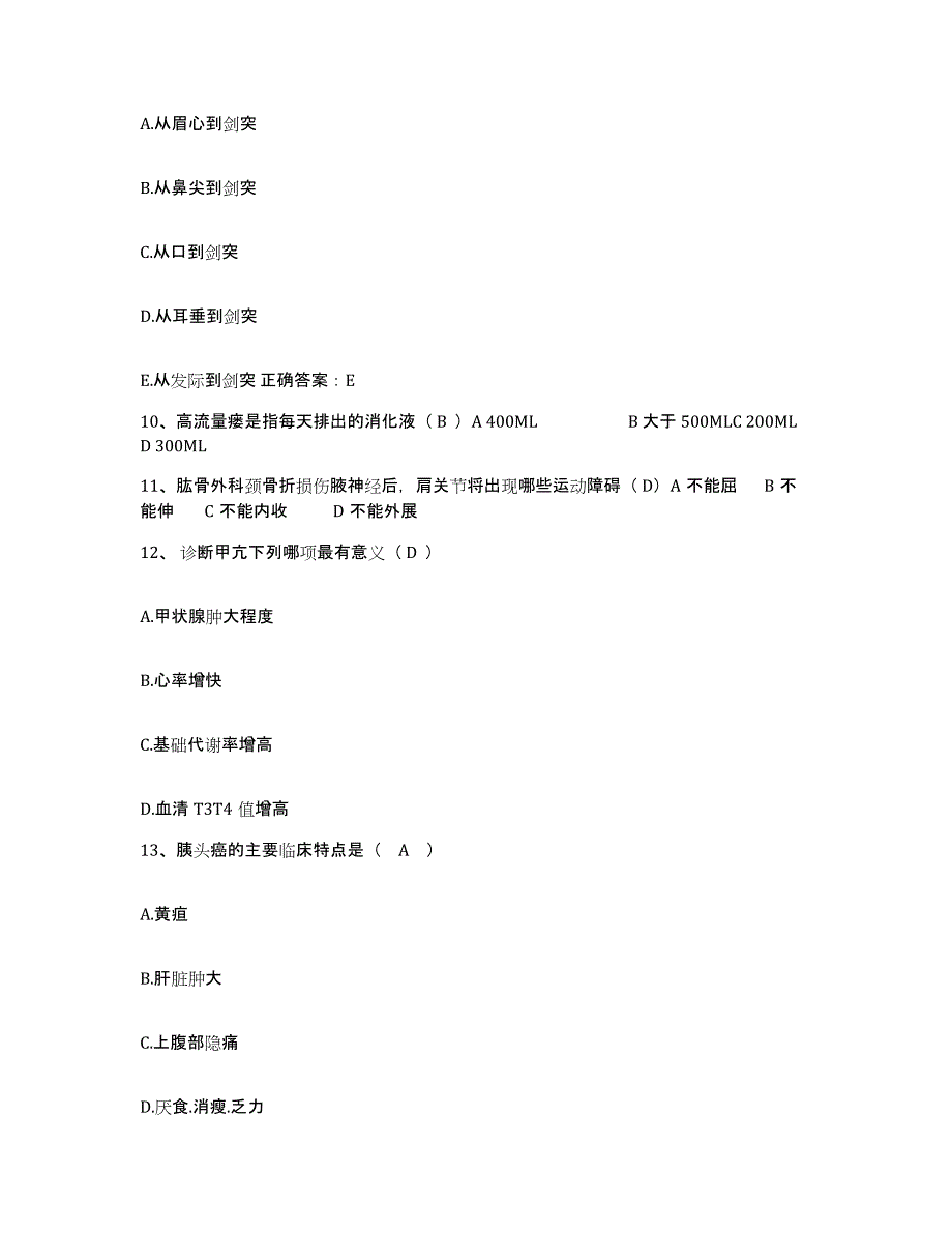 备考2025福建省柘荣县中医院护士招聘自我提分评估(附答案)_第3页