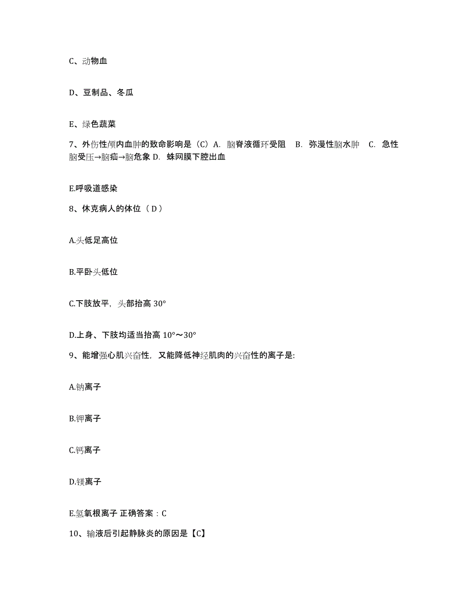 备考2025福建省厦门市南安盐场医院护士招聘能力检测试卷A卷附答案_第3页