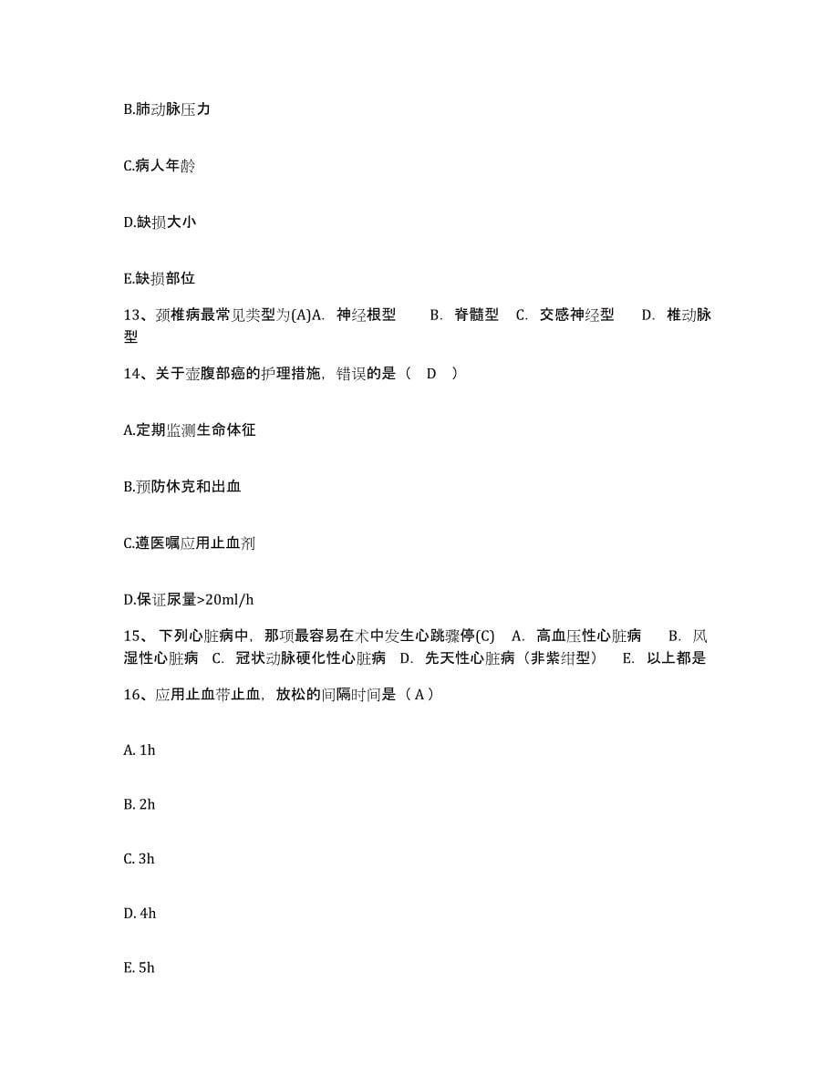 备考2025福建省老年医院护士招聘基础试题库和答案要点_第5页