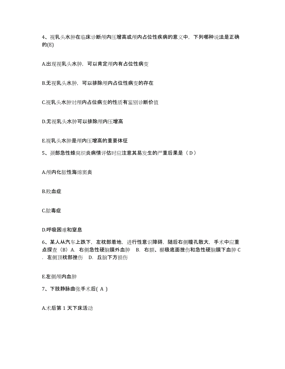 备考2025福建省晋江市晋江罗山医院护士招聘通关提分题库及完整答案_第2页