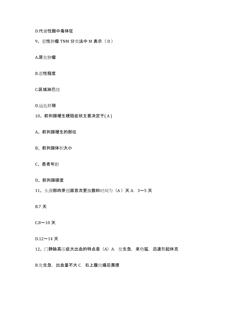 备考2025云南省姚安县中医院护士招聘模拟考试试卷B卷含答案_第3页