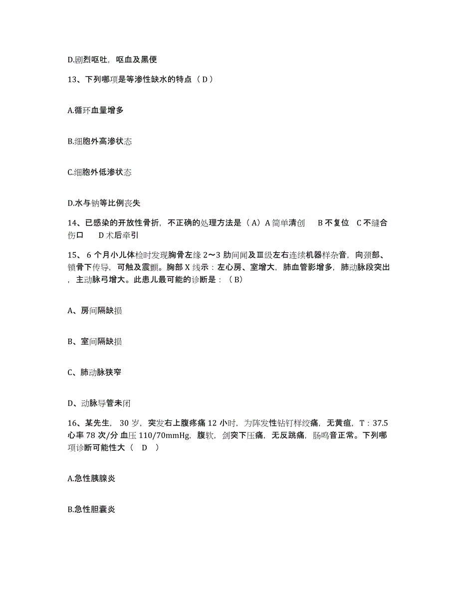 备考2025云南省姚安县中医院护士招聘模拟考试试卷B卷含答案_第4页