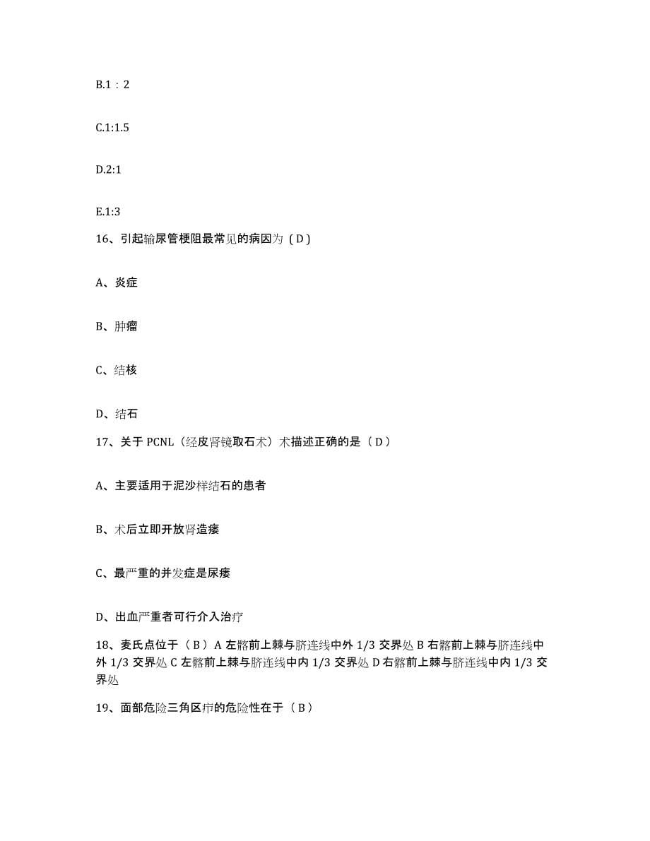 备考2025贵州省福泉县人民医院护士招聘自我提分评估(附答案)_第5页