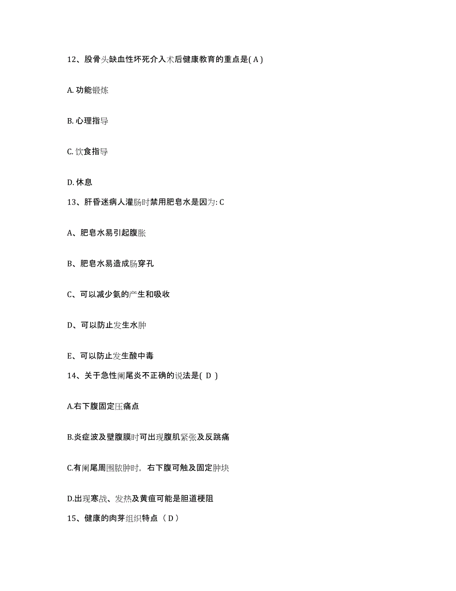 备考2025云南省漾江林业局职工医院护士招聘通关提分题库及完整答案_第4页