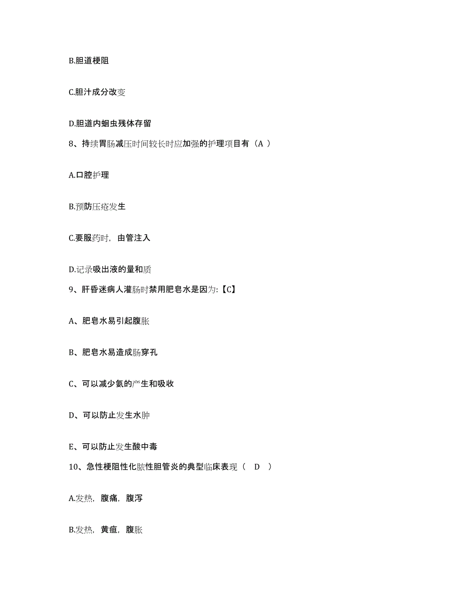 备考2025云南省东川市精神病院护士招聘模拟预测参考题库及答案_第3页