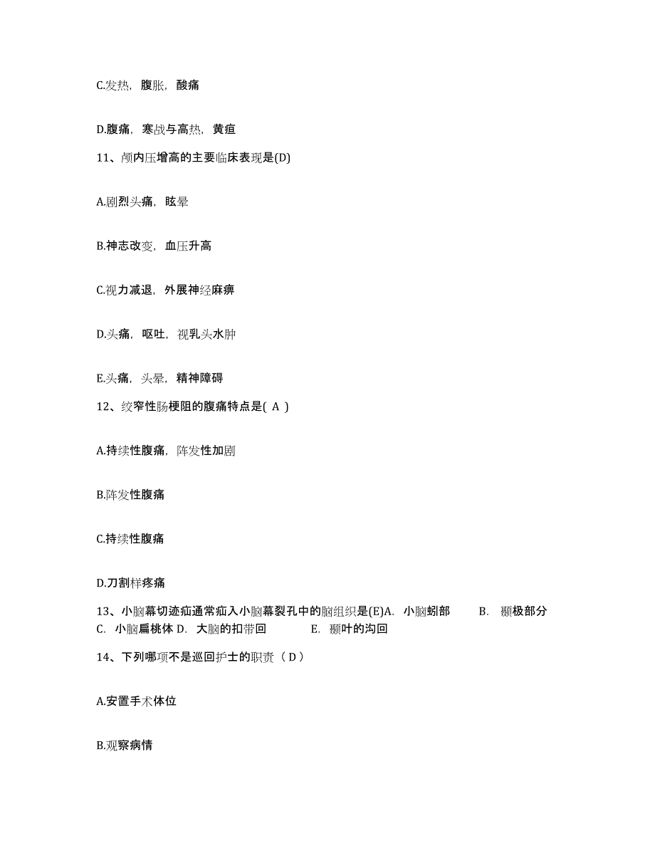 备考2025云南省东川市精神病院护士招聘模拟预测参考题库及答案_第4页