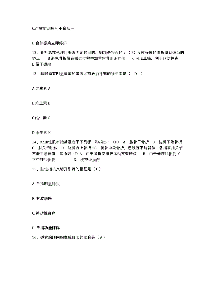 备考2025甘肃省陇南地区精神病康复医院护士招聘提升训练试卷A卷附答案_第4页