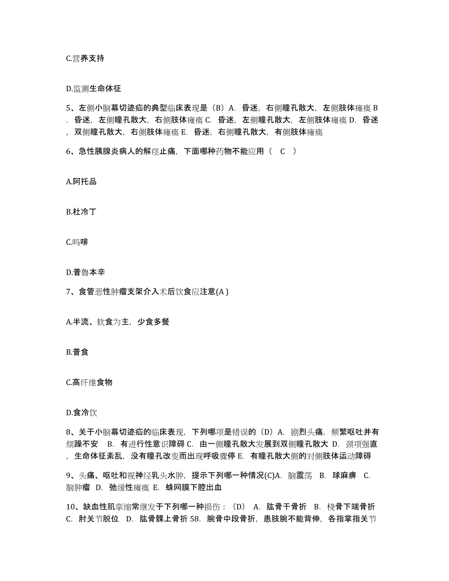 备考2025云南省昆明市五华区中医院护士招聘题库综合试卷B卷附答案_第2页