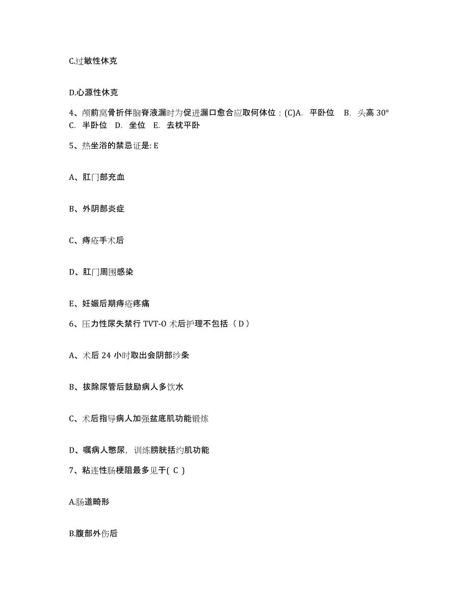 备考2025云南省江川县江城医院护士招聘自我检测试卷A卷附答案_第2页