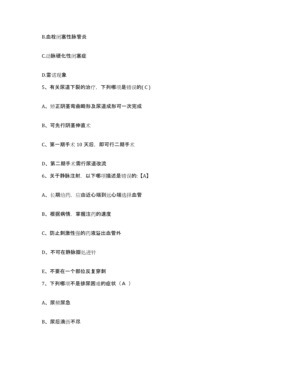 备考2025福建省福州市晋安区医院护士招聘押题练习试卷A卷附答案_第2页