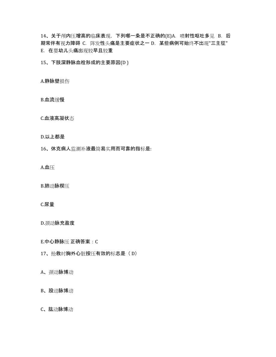 备考2025福建省福州市晋安区医院护士招聘押题练习试卷A卷附答案_第5页