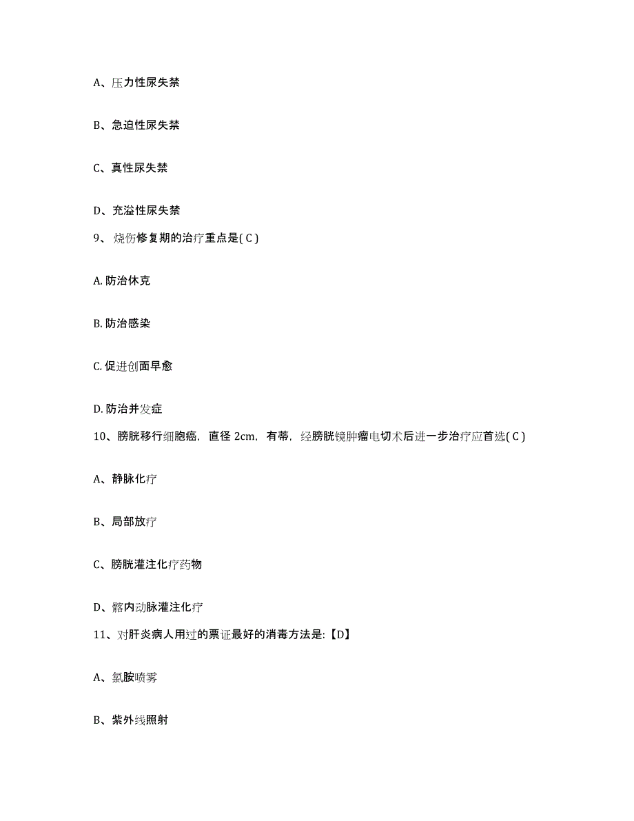 备考2025上海市南汇县结核病防治院护士招聘综合检测试卷A卷含答案_第3页