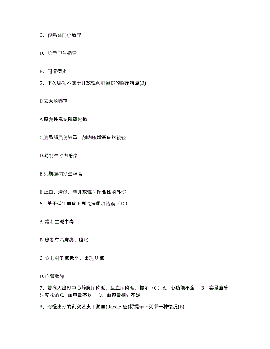 备考2025甘肃省张掖市中医院护士招聘题库综合试卷B卷附答案_第2页