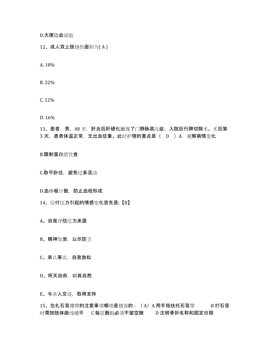 备考2025甘肃省张掖市中医院护士招聘题库综合试卷B卷附答案_第4页