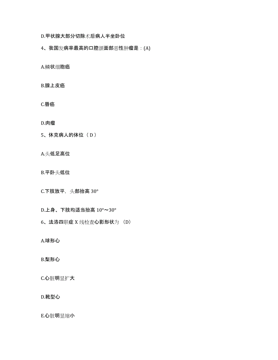 备考2025上海市杨浦区安图医院护士招聘高分通关题库A4可打印版_第2页