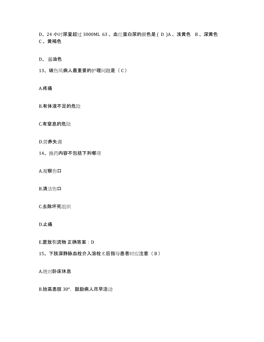 备考2025上海市杨浦区安图医院护士招聘高分通关题库A4可打印版_第4页