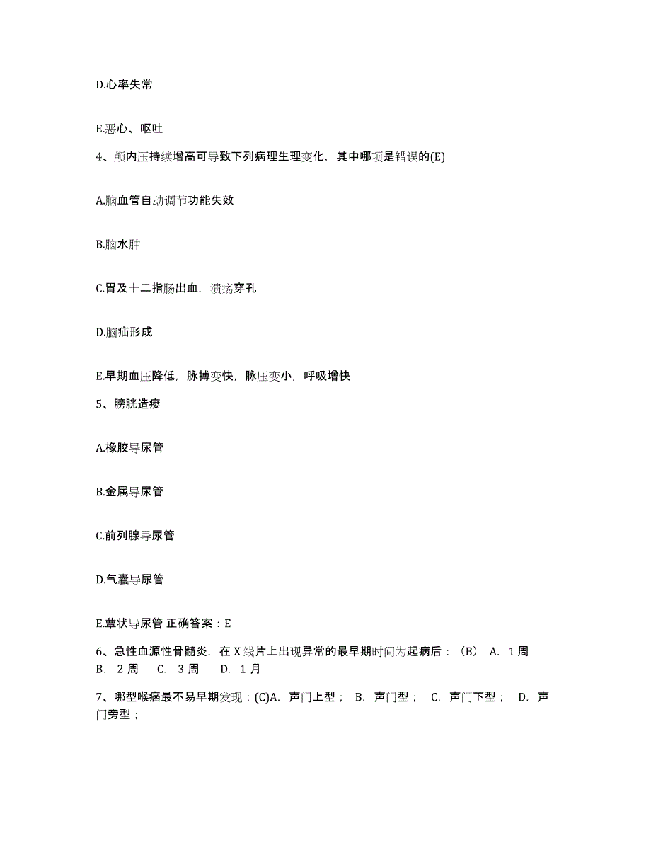 备考2025吉林省东丰县东辽县第三人民医院护士招聘典型题汇编及答案_第2页