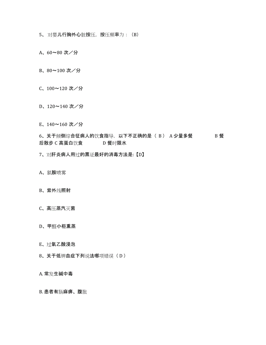 备考2025云南省江城县妇幼保健站护士招聘试题及答案_第2页