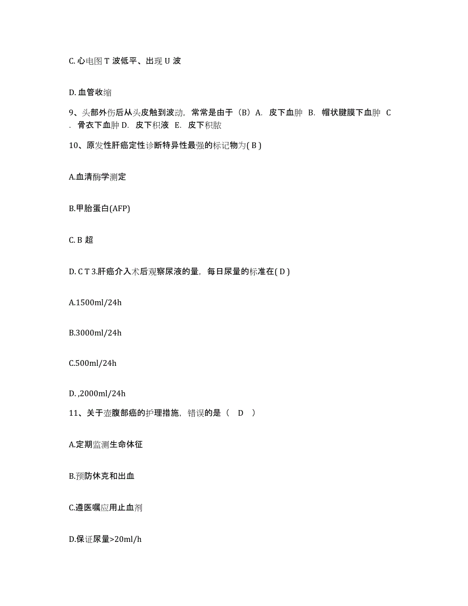 备考2025云南省江城县妇幼保健站护士招聘试题及答案_第3页