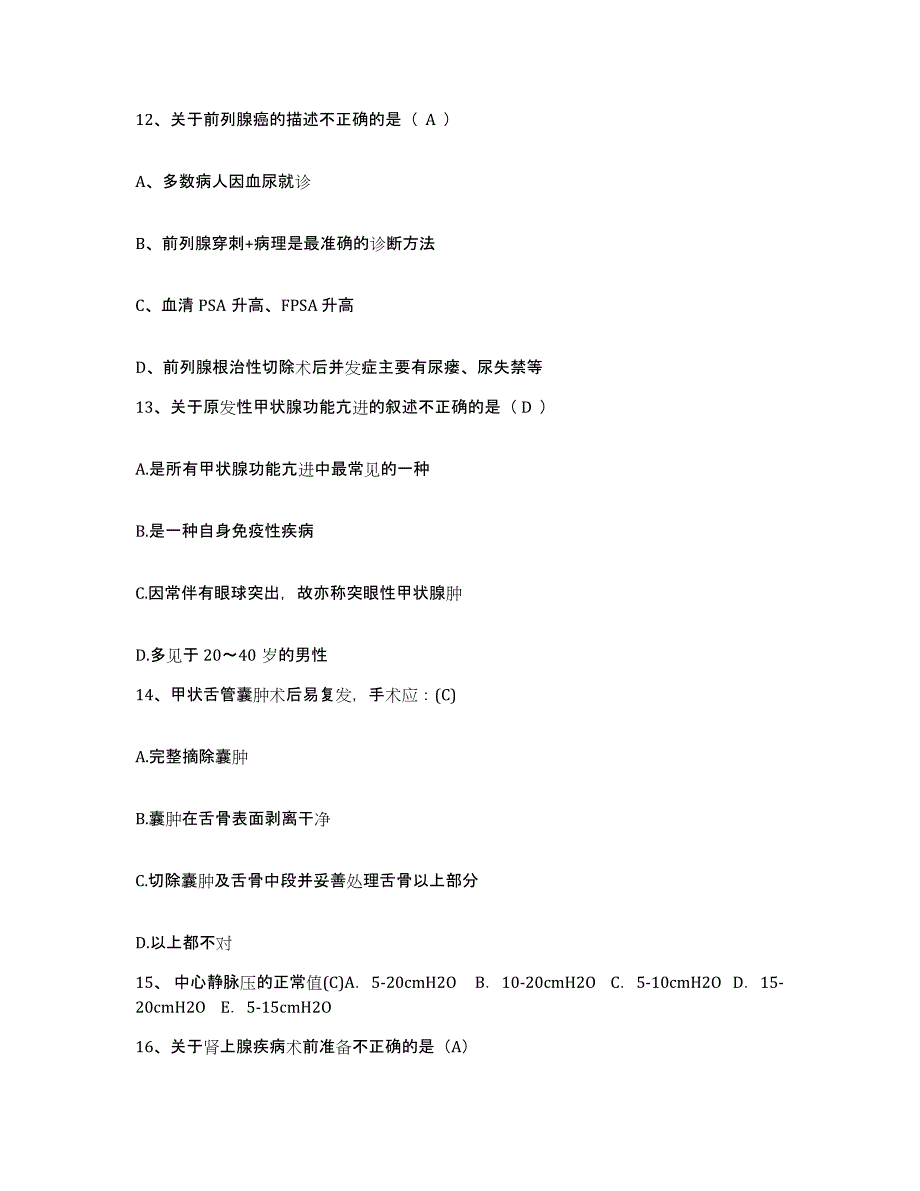 备考2025云南省江城县妇幼保健站护士招聘试题及答案_第4页