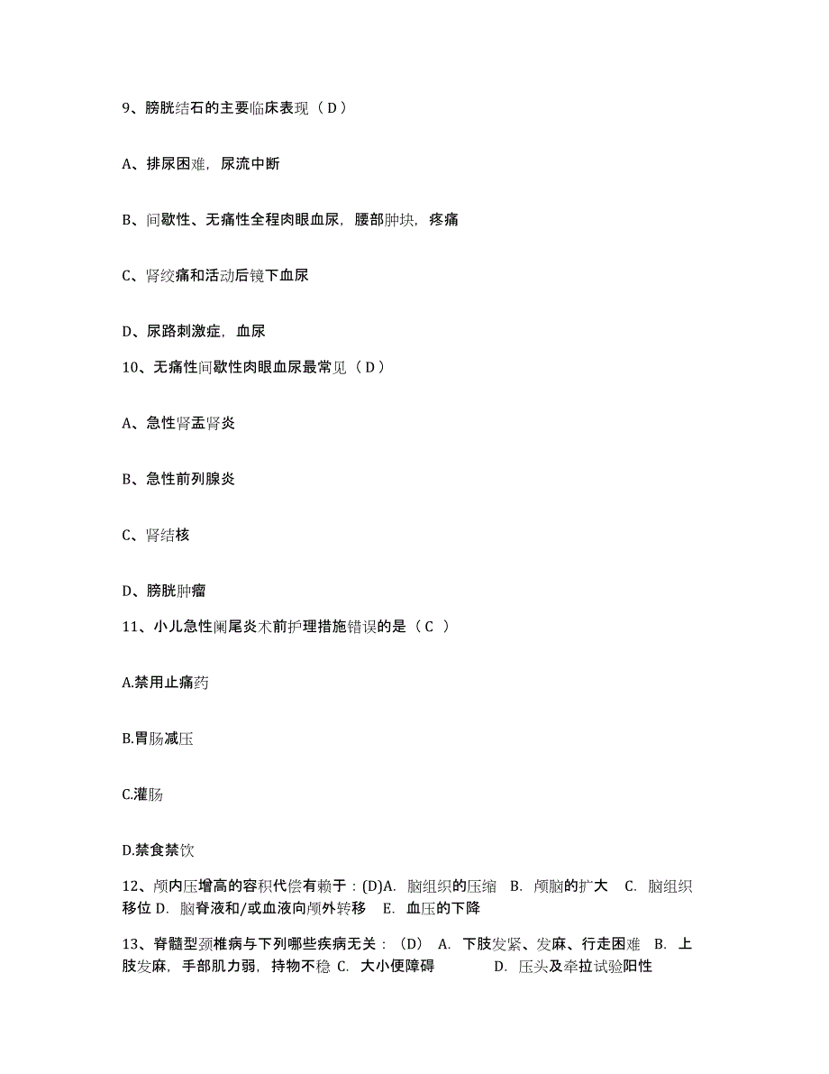 备考2025上海市杨浦区老年医院护士招聘题库与答案_第4页