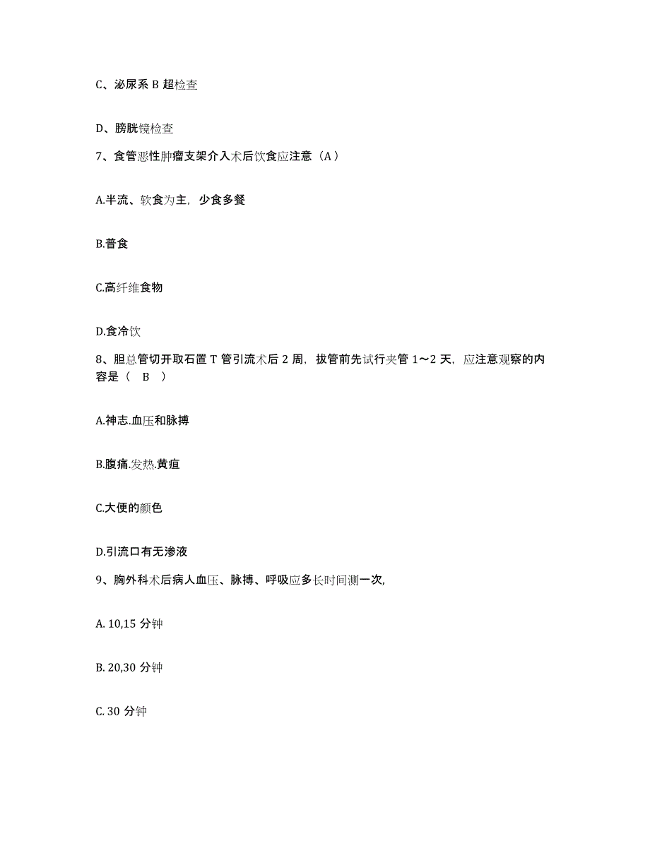 备考2025福建省安溪县中医院（三院）护士招聘高分题库附答案_第3页