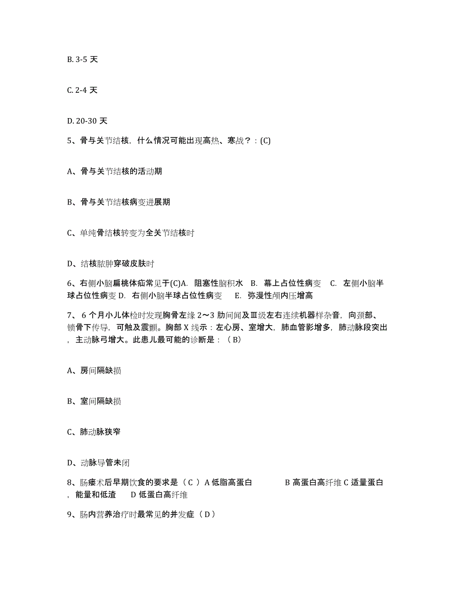 备考2025贵州省镇远县人民医院护士招聘题库与答案_第2页