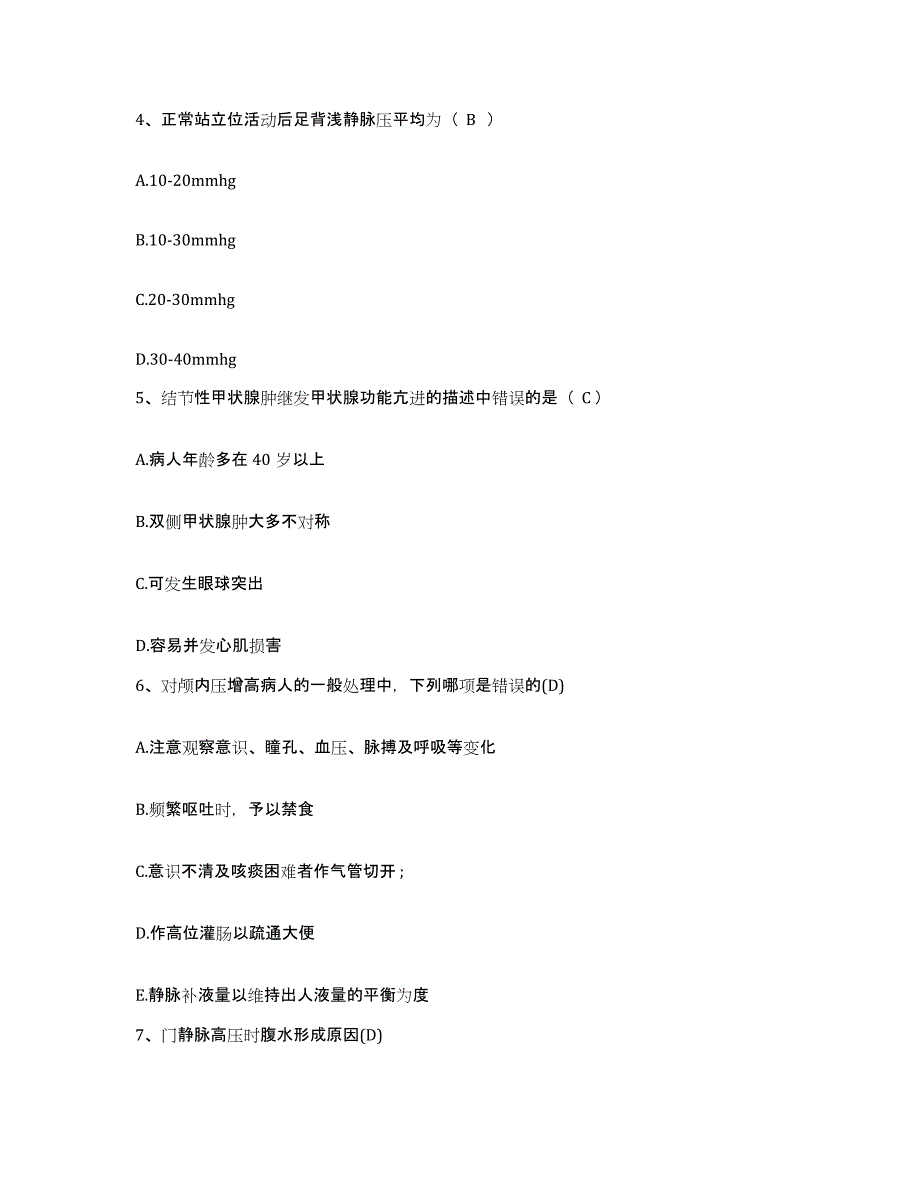 备考2025云南省景洪市西双版纳州傣医院护士招聘模拟考试试卷B卷含答案_第2页