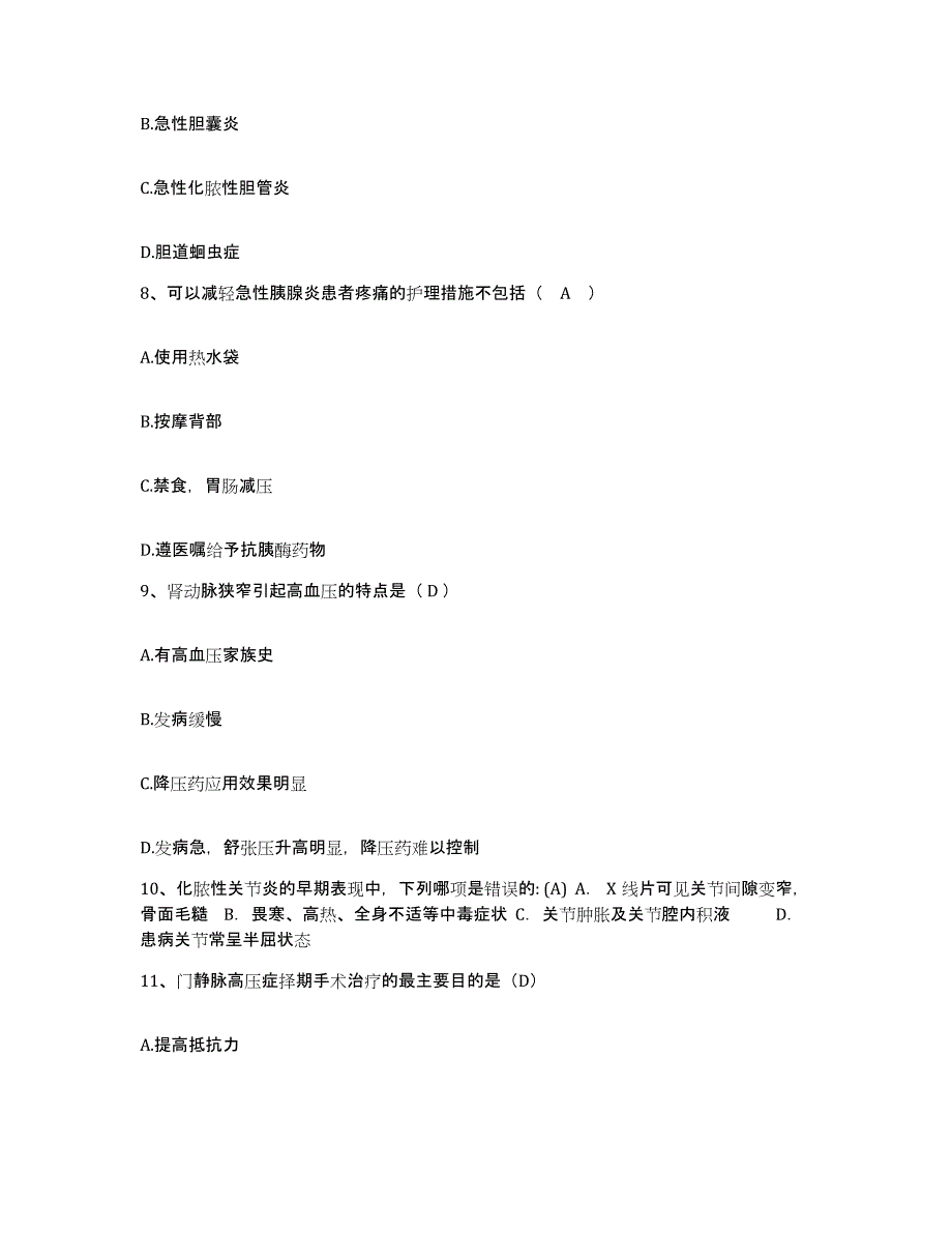 备考2025云南省澜沧县中医院护士招聘自我检测试卷A卷附答案_第3页