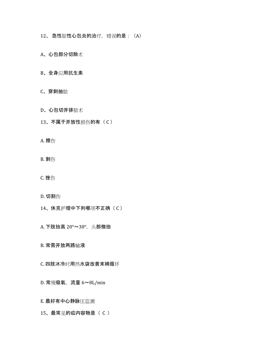 备考2025佳木斯大学附属第三医院黑龙江省小儿脑性瘫痪防治疗育中心护士招聘能力测试试卷A卷附答案_第4页