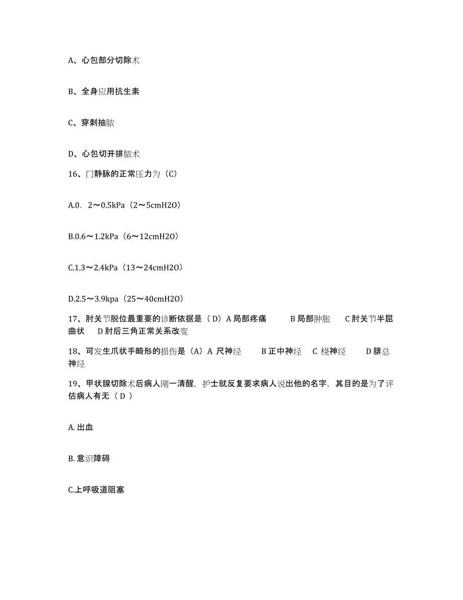 备考2025云南省安宁县安宁市人民医院护士招聘综合检测试卷B卷含答案_第5页