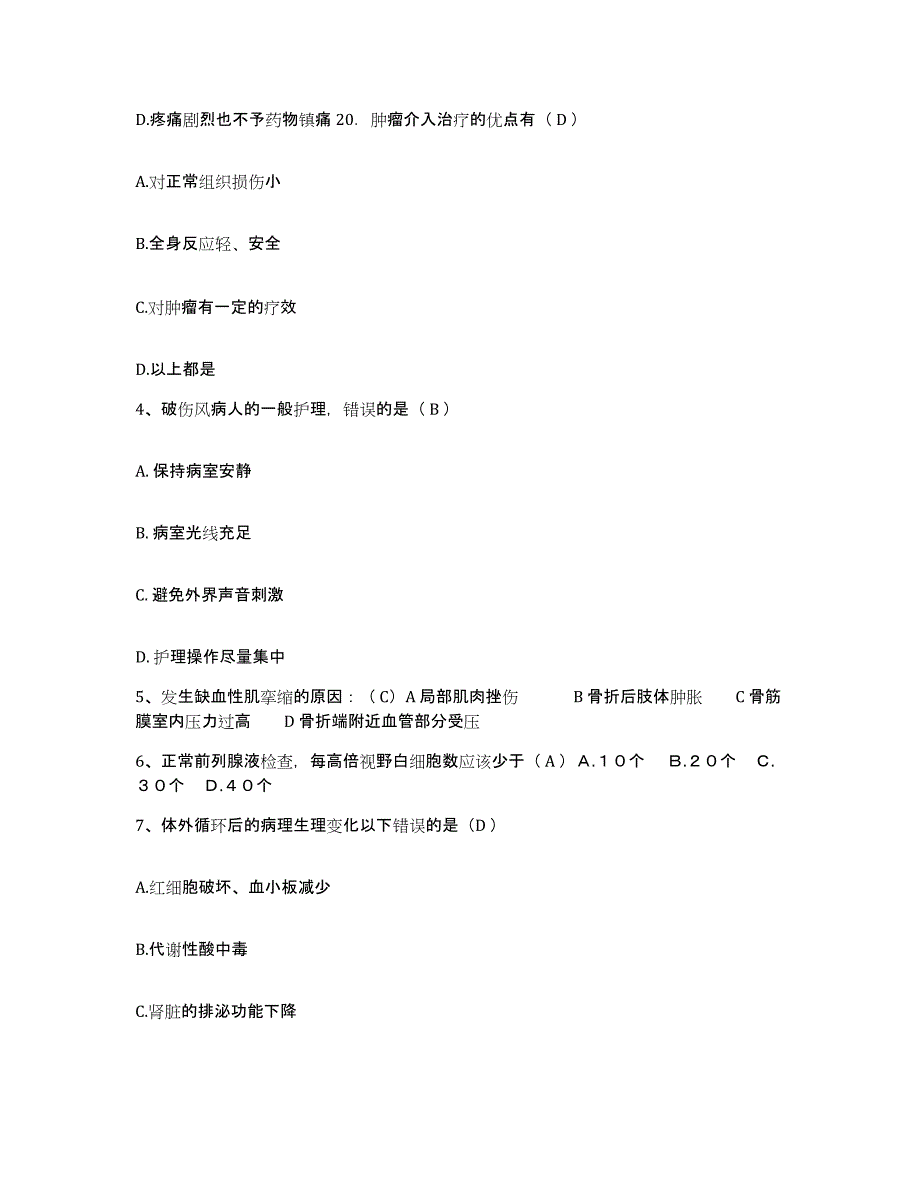 备考2025贵州省六盘水市六枝骨伤科医院护士招聘综合检测试卷A卷含答案_第2页