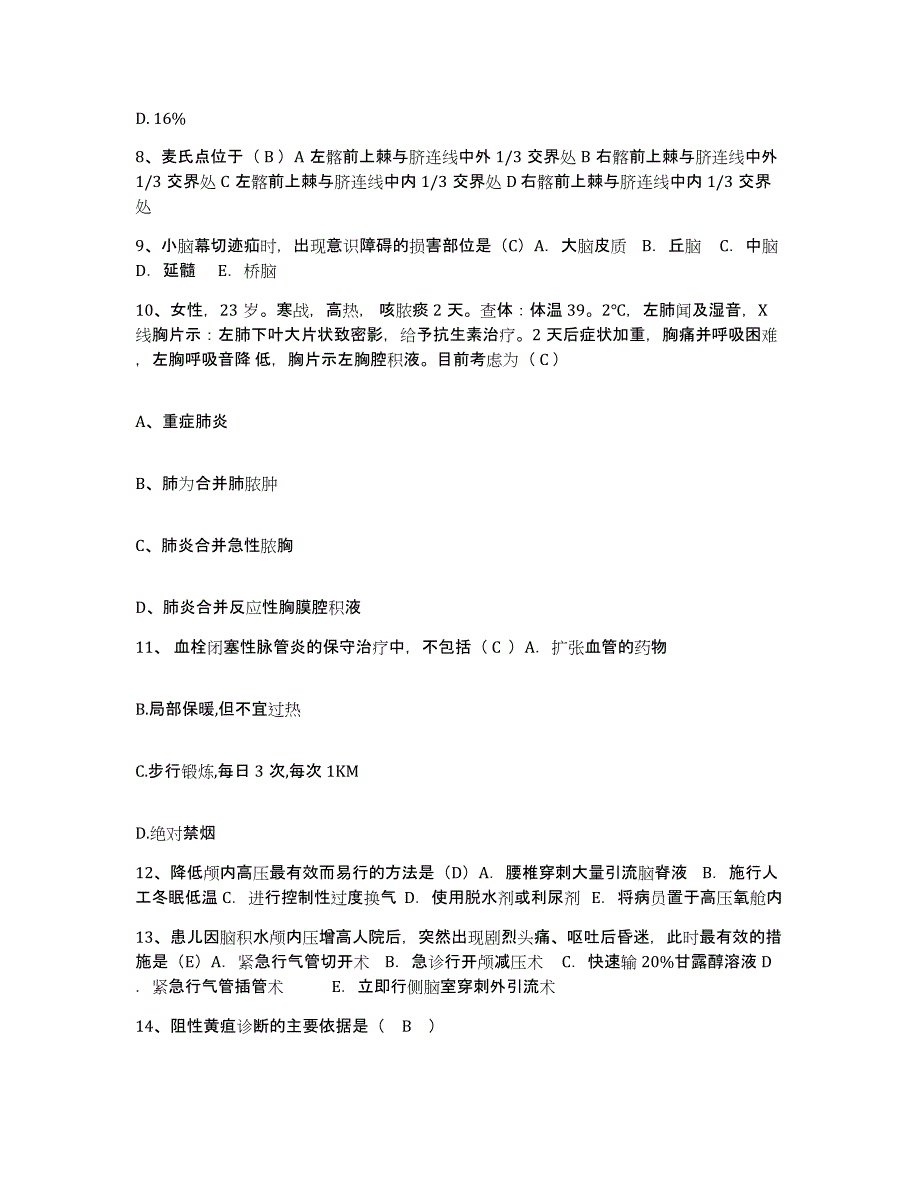 备考2025云南省曲靖市曲靖交通医院护士招聘能力测试试卷A卷附答案_第3页