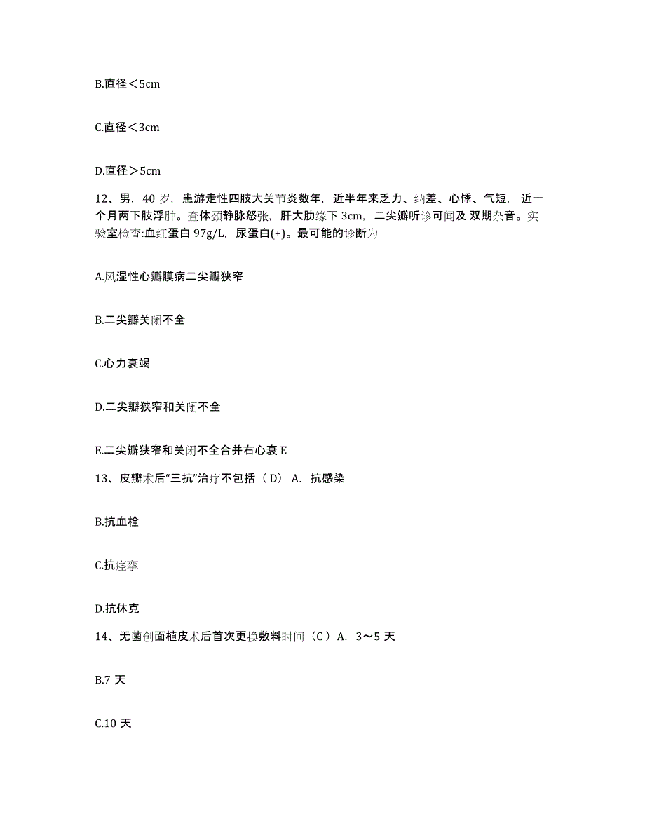 备考2025贵州省施秉县人民医院护士招聘通关提分题库及完整答案_第4页