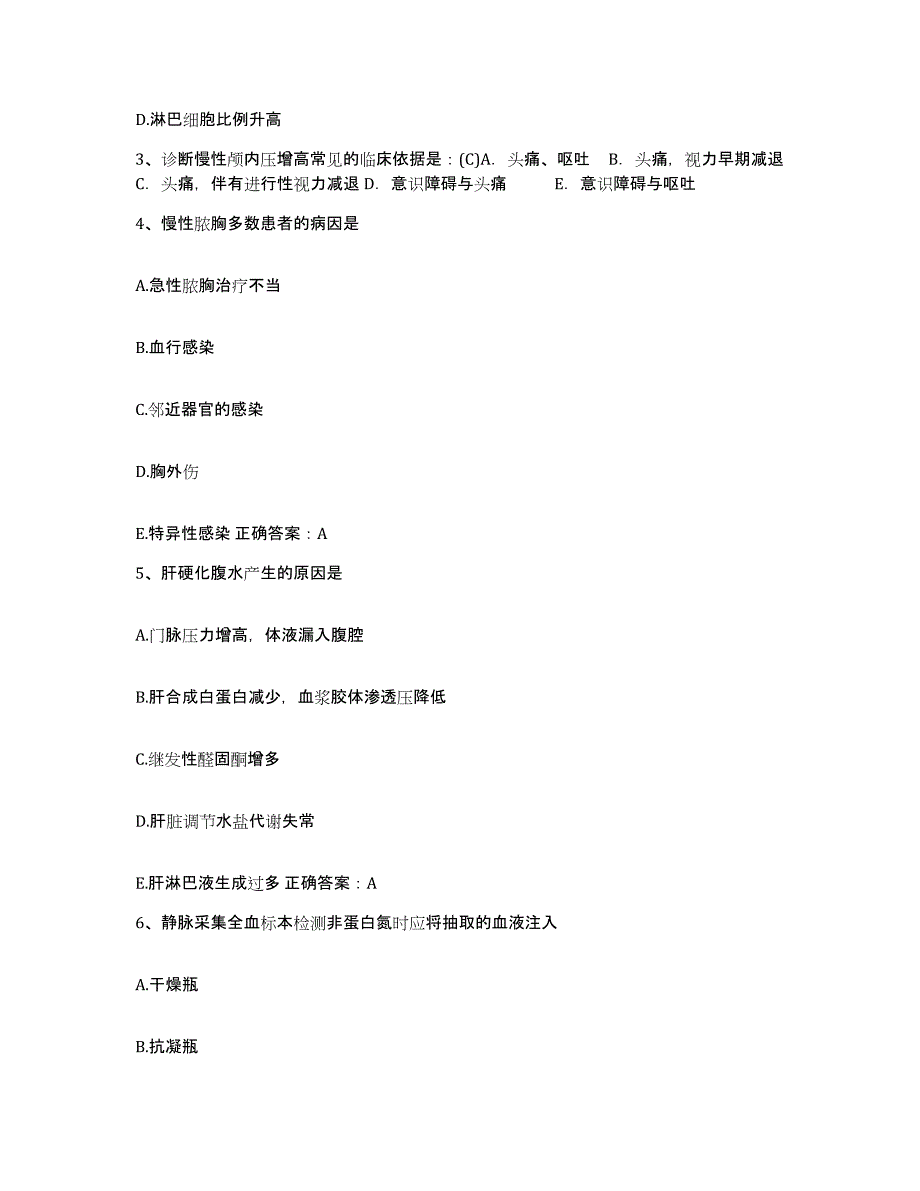 备考2025上海市闸北区青云街道医院护士招聘模考模拟试题(全优)_第3页