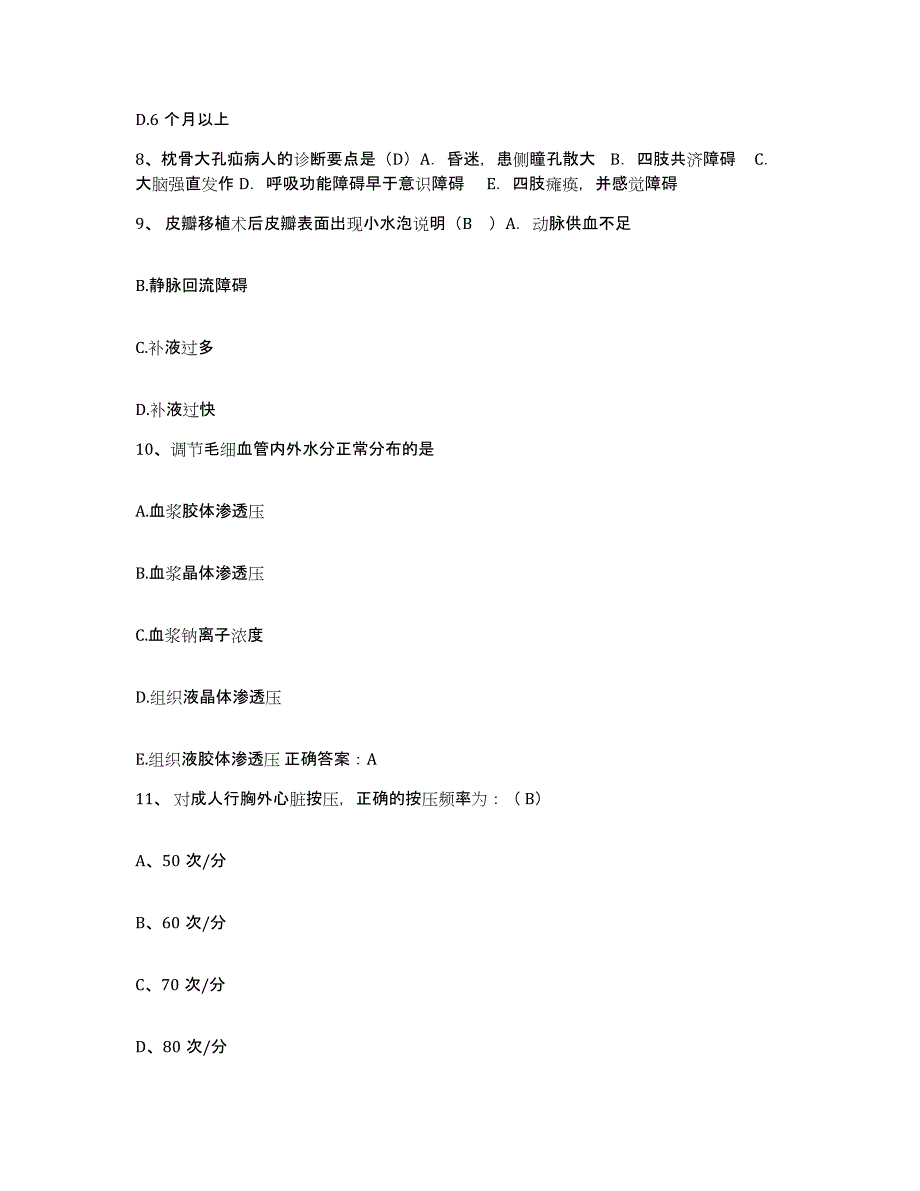 备考2025甘肃省永登县兰州连城铝厂职工医院护士招聘题库练习试卷B卷附答案_第3页