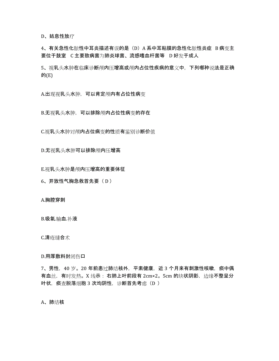 备考2025贵州省毕节市人民医院护士招聘基础试题库和答案要点_第2页