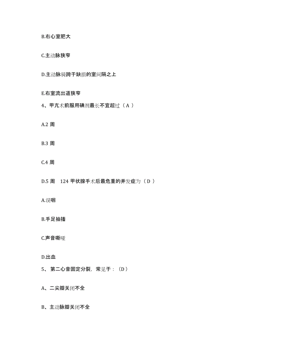 备考2025福建省同安县同民医院护士招聘测试卷(含答案)_第2页